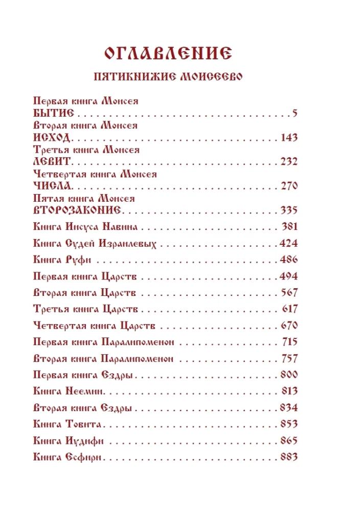 Bībele. Vecā derība. Grāmata 1+2