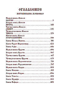 Bībele. Vecā derība. Grāmata 1+2