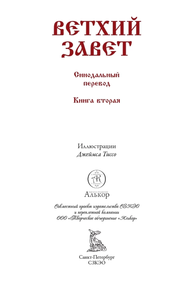 Bībele. Vecā derība. Grāmata 1+2