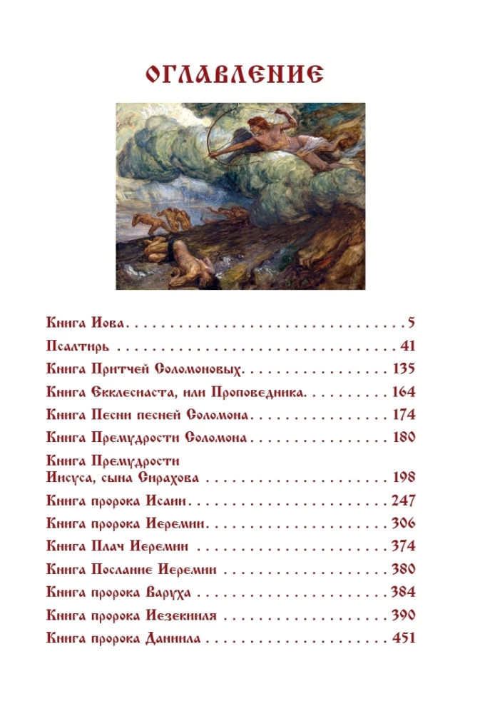 Bībele. Vecā derība. Grāmata 1+2