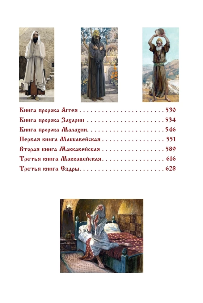 Bībele. Vecā derība. Grāmata 1+2