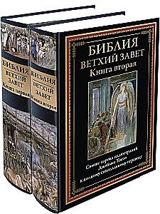 Bībele. Vecā derība. Grāmata 1+2