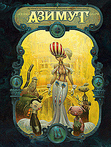 Azimutas. Tomas 1. Medžiotojai už prarastą laiką. Mirtis gražuolei