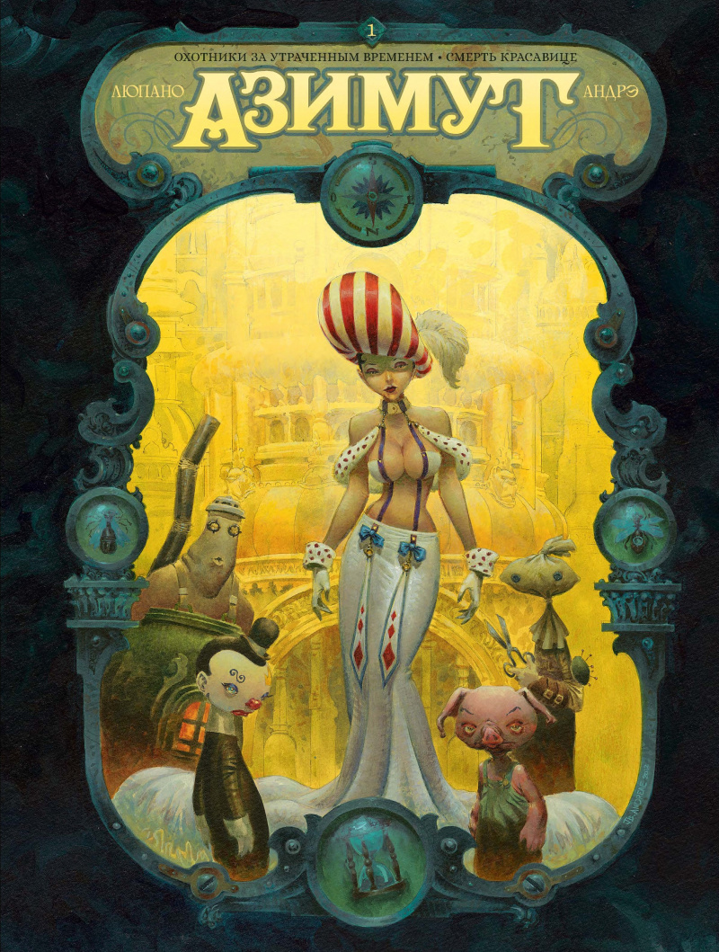 Azimuth. Volume 1. Hunters of Lost Time. Death of the Beauty