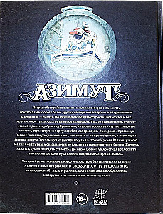 Azimutas. Tomas 1. Medžiotojai už prarastą laiką. Mirtis gražuolei