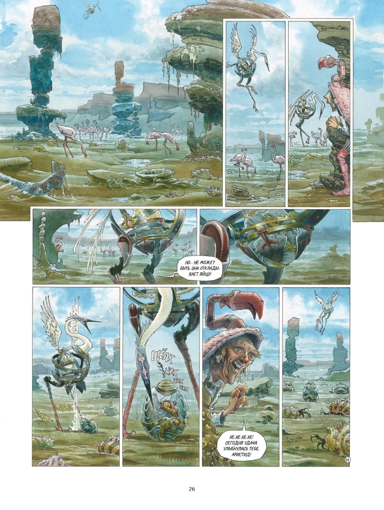 Azimutas. Tomas 1. Medžiotojai už prarastą laiką. Mirtis gražuolei