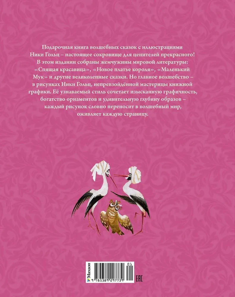 Magical Tales with Illustrations by Nika Goltz