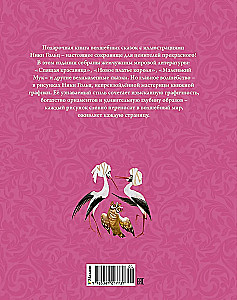 Magical Tales with Illustrations by Nika Goltz