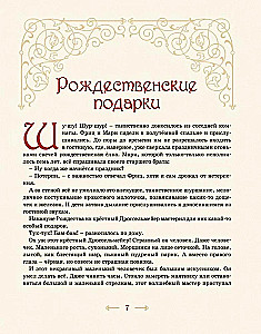 Magical Tales with Illustrations by Nika Goltz