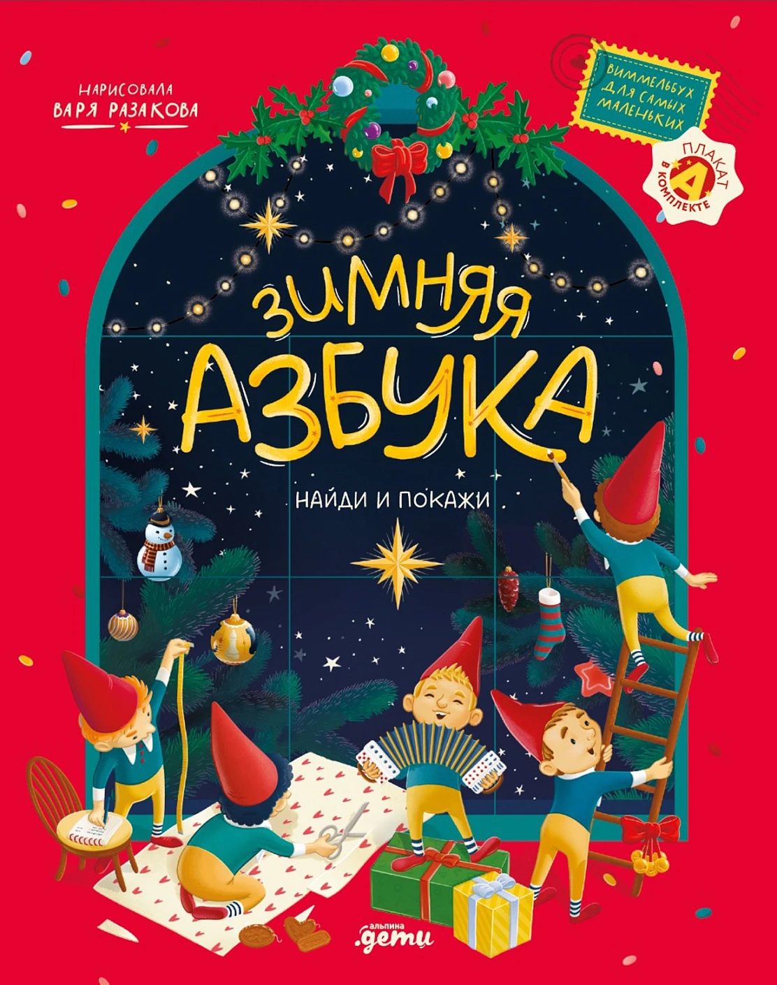 Winter Alphabet. Find and Show. Wimmelbuch for the Very Young