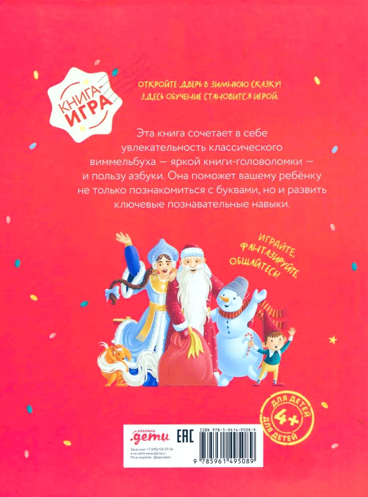 Talvine aabits. Leia ja näita. Vimmelbuh kõige väiksematele