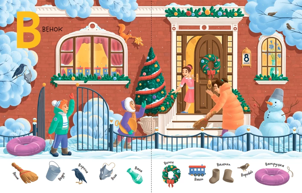 Talvine aabits. Leia ja näita. Vimmelbuh kõige väiksematele