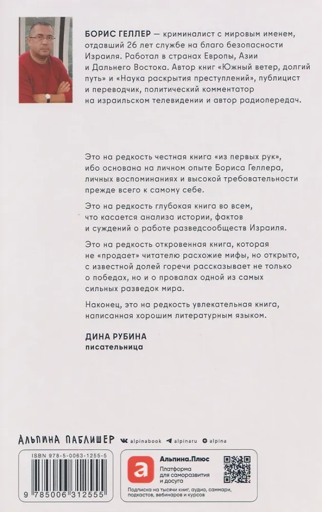 Behind the Shield of David. Reflections of an Israeli Officer on Intelligence, the Army, People and the Country