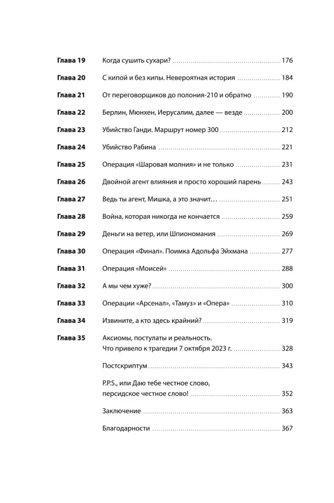 Behind the Shield of David. Reflections of an Israeli Officer on Intelligence, the Army, People and the Country