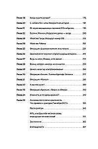 Behind the Shield of David. Reflections of an Israeli Officer on Intelligence, the Army, People and the Country