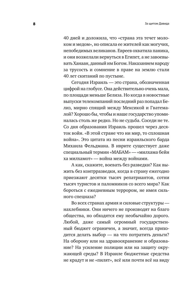 Behind the Shield of David. Reflections of an Israeli Officer on Intelligence, the Army, People and the Country