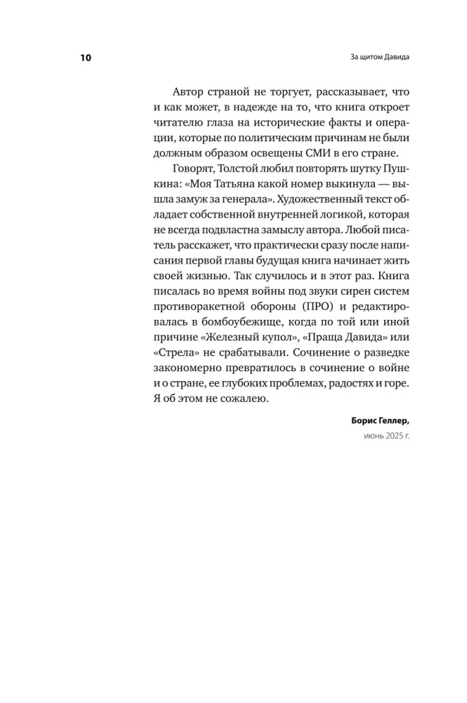 Behind the Shield of David. Reflections of an Israeli Officer on Intelligence, the Army, People and the Country