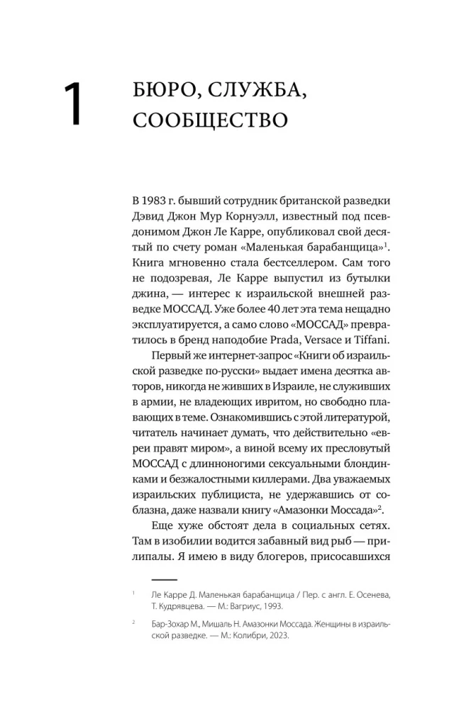 Behind the Shield of David. Reflections of an Israeli Officer on Intelligence, the Army, People and the Country