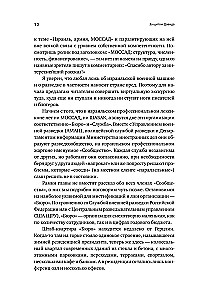 Behind the Shield of David. Reflections of an Israeli Officer on Intelligence, the Army, People and the Country