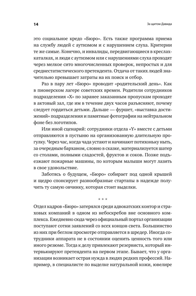 Behind the Shield of David. Reflections of an Israeli Officer on Intelligence, the Army, People and the Country