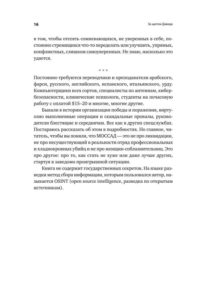 Behind the Shield of David. Reflections of an Israeli Officer on Intelligence, the Army, People and the Country