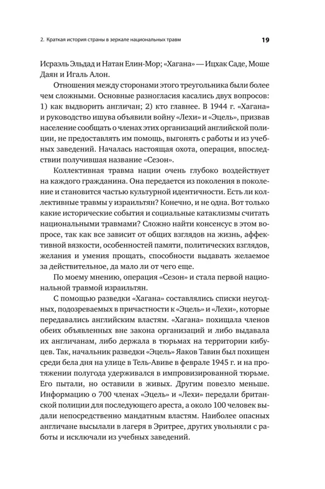 Behind the Shield of David. Reflections of an Israeli Officer on Intelligence, the Army, People and the Country