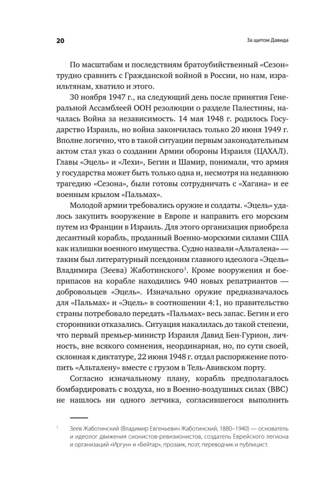 Behind the Shield of David. Reflections of an Israeli Officer on Intelligence, the Army, People and the Country