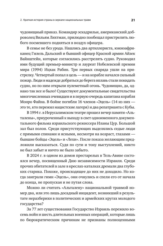 Behind the Shield of David. Reflections of an Israeli Officer on Intelligence, the Army, People and the Country