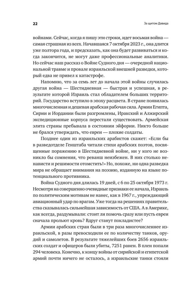 Behind the Shield of David. Reflections of an Israeli Officer on Intelligence, the Army, People and the Country