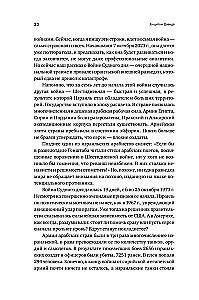 Behind the Shield of David. Reflections of an Israeli Officer on Intelligence, the Army, People and the Country