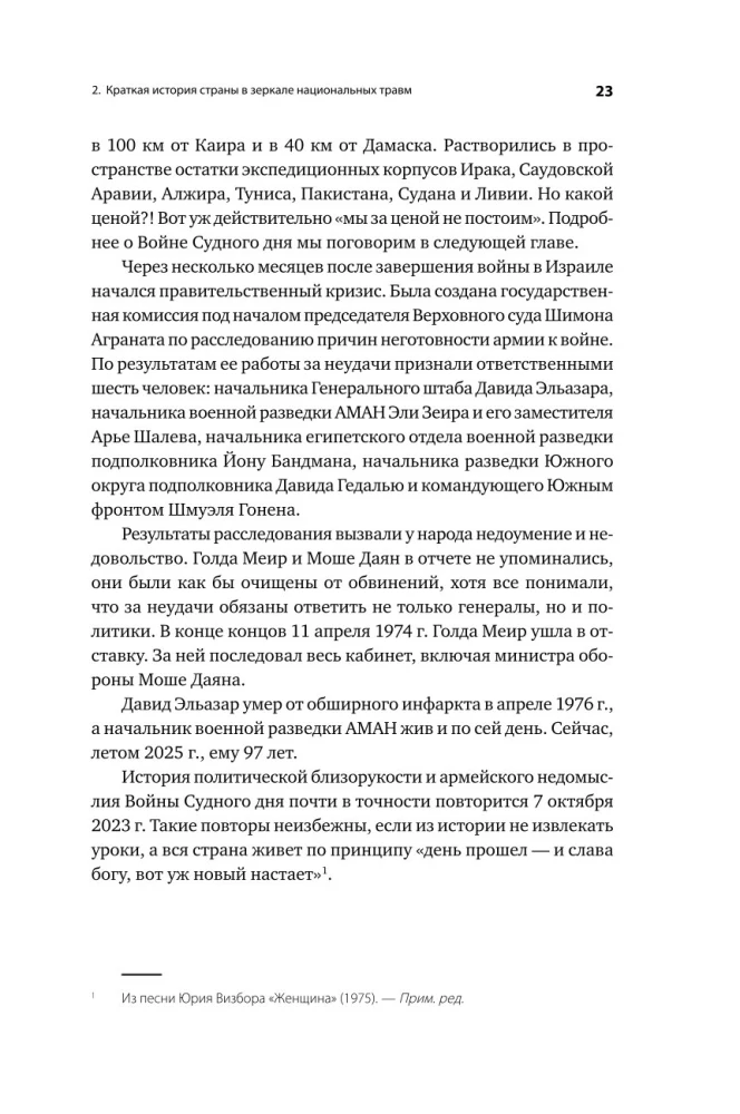 Behind the Shield of David. Reflections of an Israeli Officer on Intelligence, the Army, People and the Country