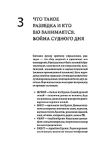 Behind the Shield of David. Reflections of an Israeli Officer on Intelligence, the Army, People and the Country