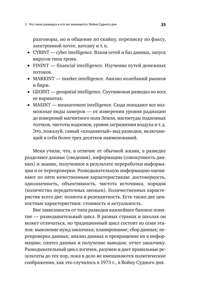 Behind the Shield of David. Reflections of an Israeli Officer on Intelligence, the Army, People and the Country