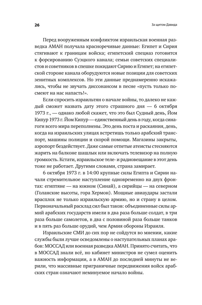 Behind the Shield of David. Reflections of an Israeli Officer on Intelligence, the Army, People and the Country