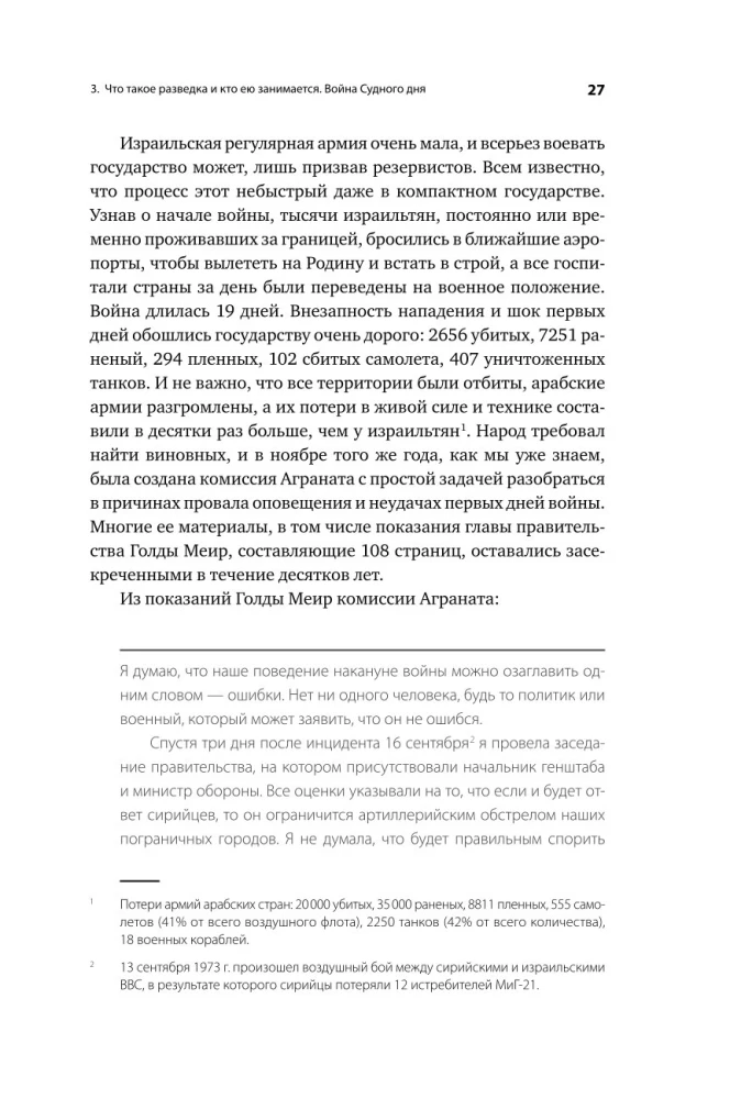 Behind the Shield of David. Reflections of an Israeli Officer on Intelligence, the Army, People and the Country