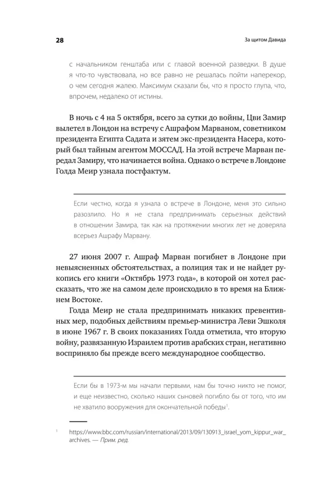 Behind the Shield of David. Reflections of an Israeli Officer on Intelligence, the Army, People and the Country