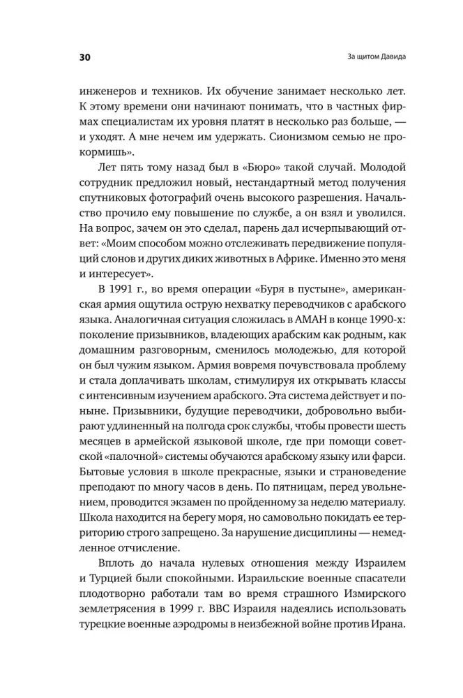 Behind the Shield of David. Reflections of an Israeli Officer on Intelligence, the Army, People and the Country