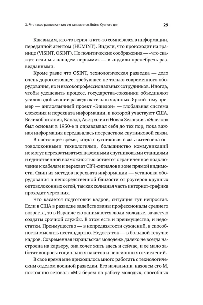 Behind the Shield of David. Reflections of an Israeli Officer on Intelligence, the Army, People and the Country