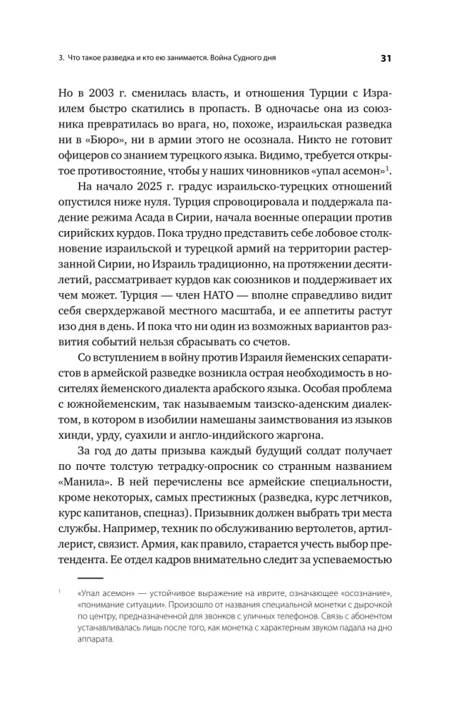 Behind the Shield of David. Reflections of an Israeli Officer on Intelligence, the Army, People and the Country