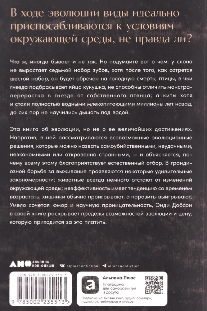 Nature's Mistakes: The Limits and Imperfection of Natural Selection