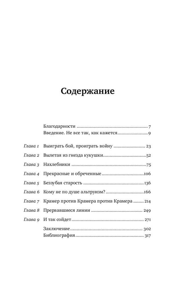 Nature's Mistakes: The Limits and Imperfection of Natural Selection