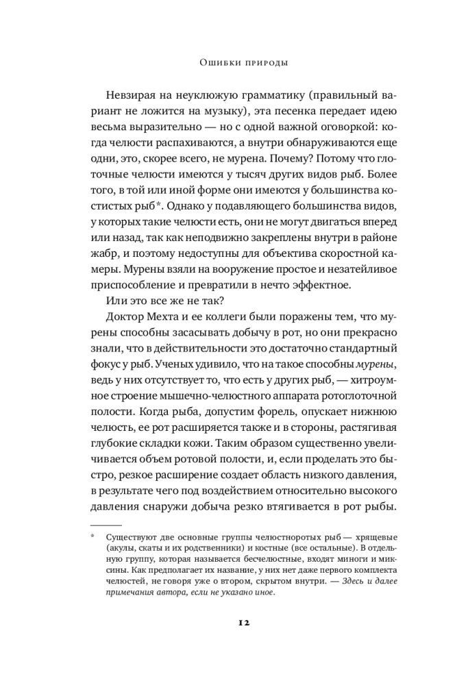 Nature's Mistakes: The Limits and Imperfection of Natural Selection