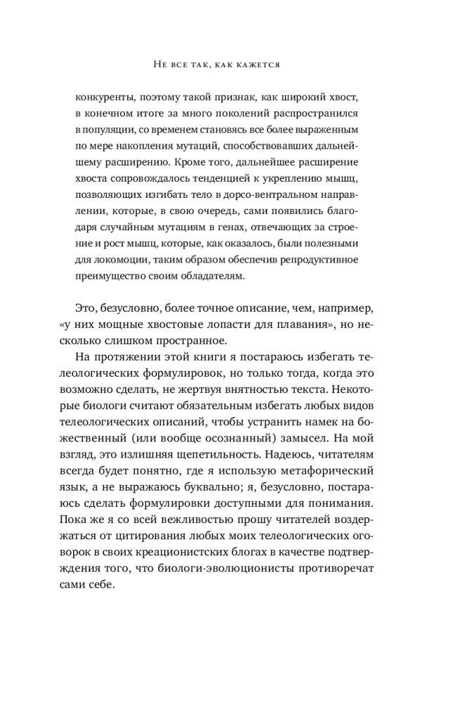 Nature's Mistakes: The Limits and Imperfection of Natural Selection