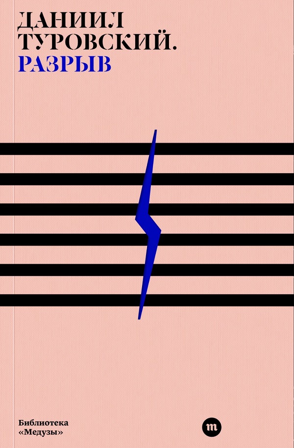 Rozryw