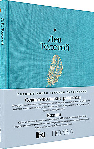 Sevastopoli lood. Kazakud