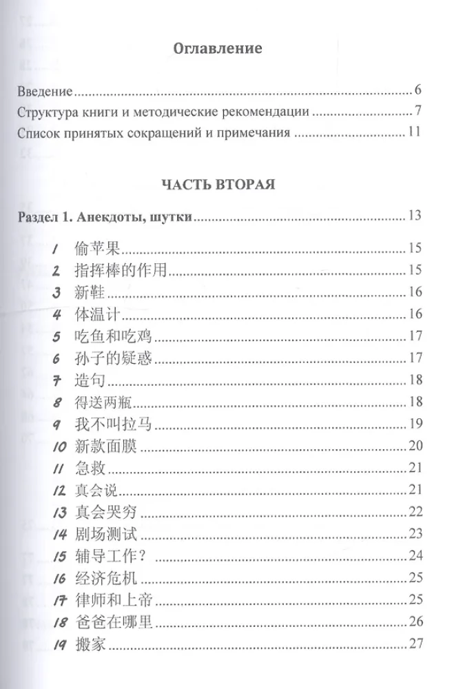 Китайский язык. Аудиотренинг