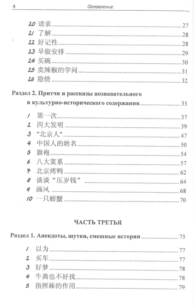 Китайский язык. Аудиотренинг