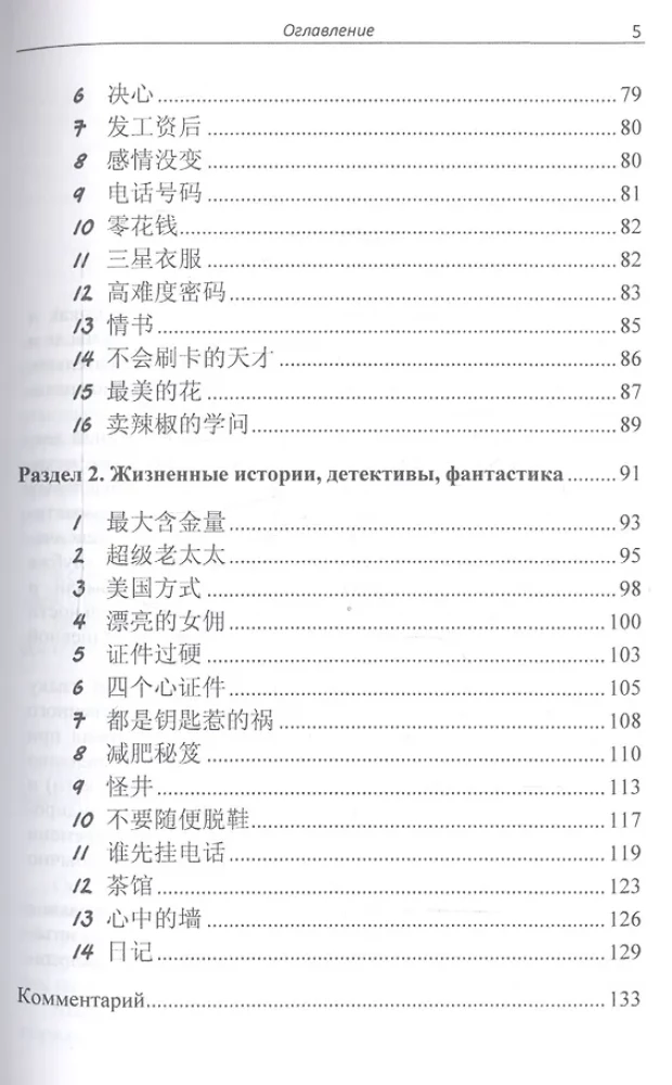 Китайский язык. Аудиотренинг