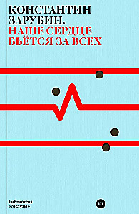 Our Heart Beats for Everyone