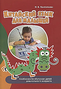 Chiński język dla maluchów